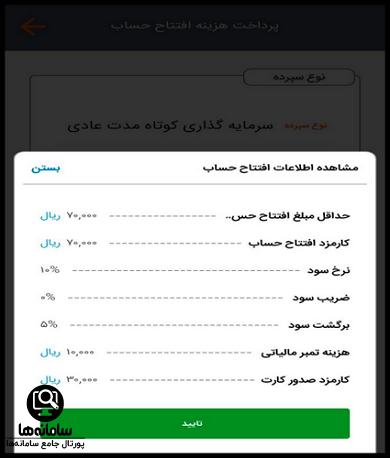 افتتاح حساب غیر حضوری بانک مسکن